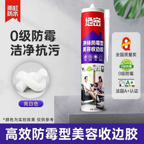 东方雨虹水性收边胶白色玻璃胶防水防霉美容S胶踢脚线门框美缝