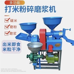新型碾米机打米机家用220V多功能剥谷机打米粉碎磨浆一体高粱去壳