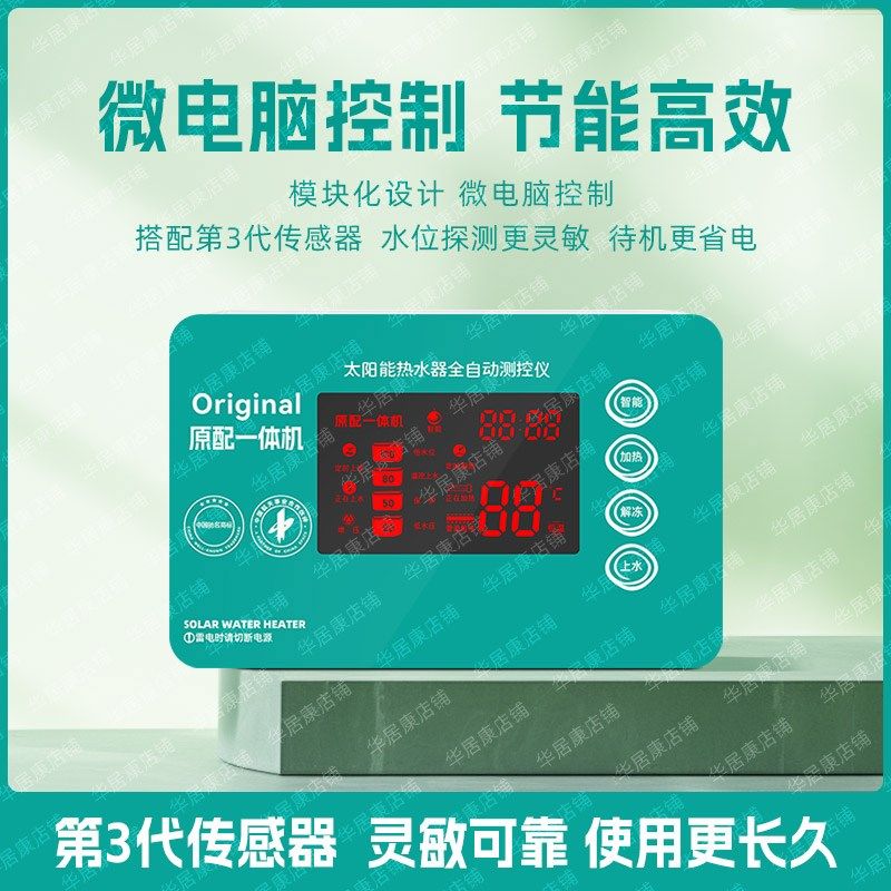 进口品质适用四季沐歌太阳能热水器控制器测控仪自动上水辅助电加