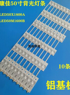康佳LED50XI800A/1800A液晶电视机灯条35019204