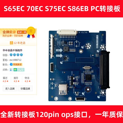 适用希沃S65EC 70EC S75EC S86EB 一体机PC转接板SRS F.PC120P.01