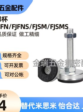 替米思米脚杯FJSN/FJSNS/FJSM/FJSMS8/10/12/16/20-L50/60/75/100