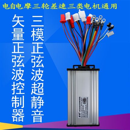 电动车电瓶车控制器48V350W60V500W72V800W1000W直流无刷电机通用