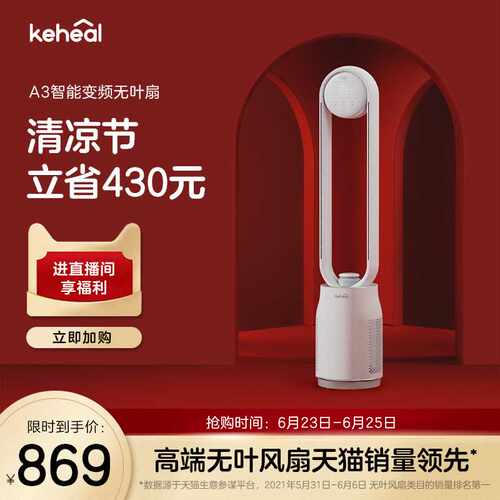 科西无叶电风扇家用净化遥控节能无扇叶静音空气循环扇立式落地扇