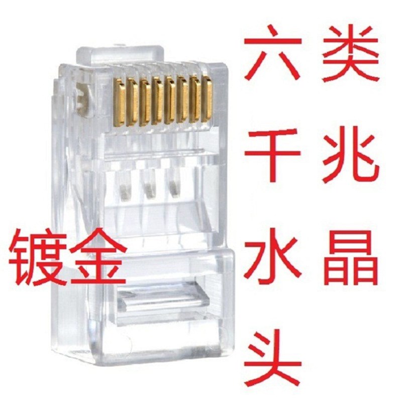 RJ45六类千兆非屏蔽水晶头 8P8C铜芯 CALT6工程级全新彩盒100/盒