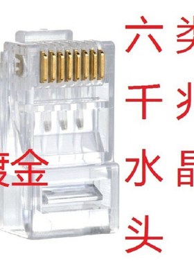 RJ45六类千兆非屏蔽水晶头 8P8C铜芯 CALT6工程级全新彩盒100/盒