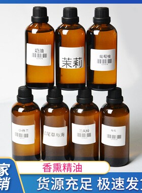 油溶性香精 香薰蜡烛DIY香精油手工G皂石膏水晶石扩香无火肉桂香