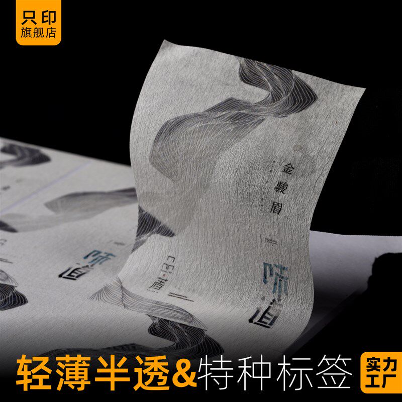 半透美纹纸不干胶印刷印制广告贴纸制作商标定做封口贴标签定制