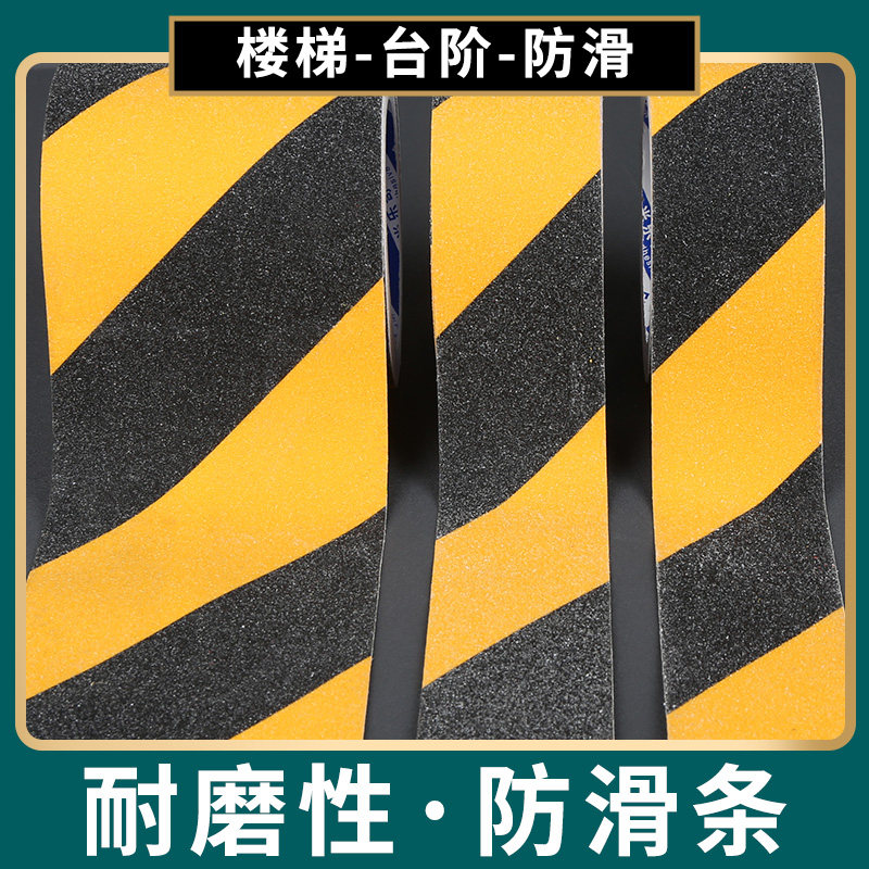 现货室外台阶防滑贴n条自粘安全警示pvc防摔楼梯磨砂防滑垫地面防