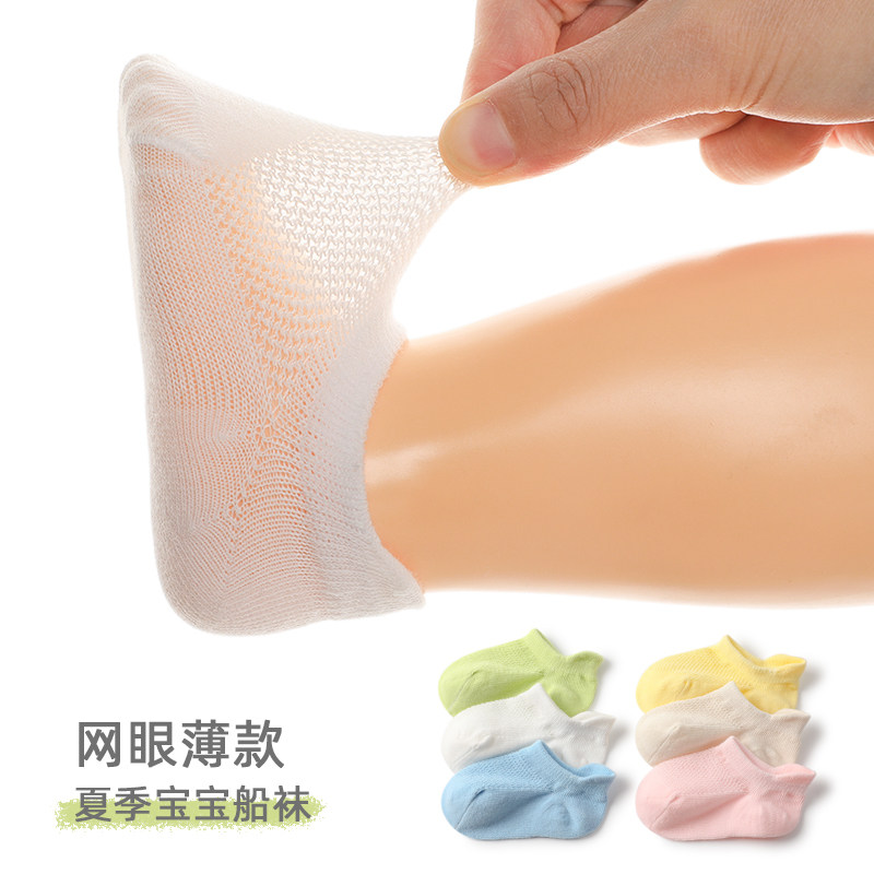 新品婴儿袜子夏季纯棉网眼薄款v宝宝透气短袜男女儿童船袜0-1-3-5