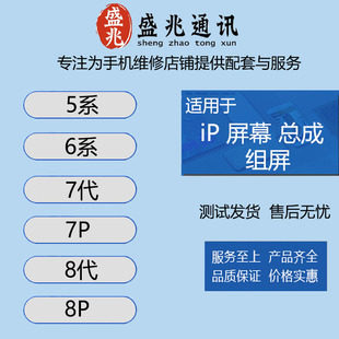 盛兆屏幕适用6代 8代8P液晶屏幕总成触摸屏 7代 E7Plus 6sp