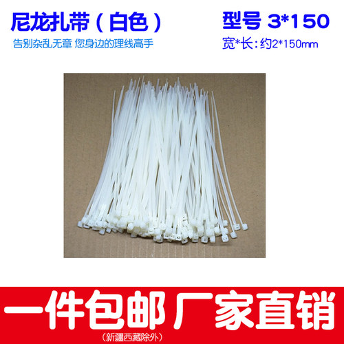白色塑料扎线带自锁式尼龙扎带线束捆线带3*150 宽2mm 200条/包