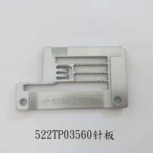 宝狮针板宝狮拷边机CT9000针板 CT6500针板 5222TP03560原装针板