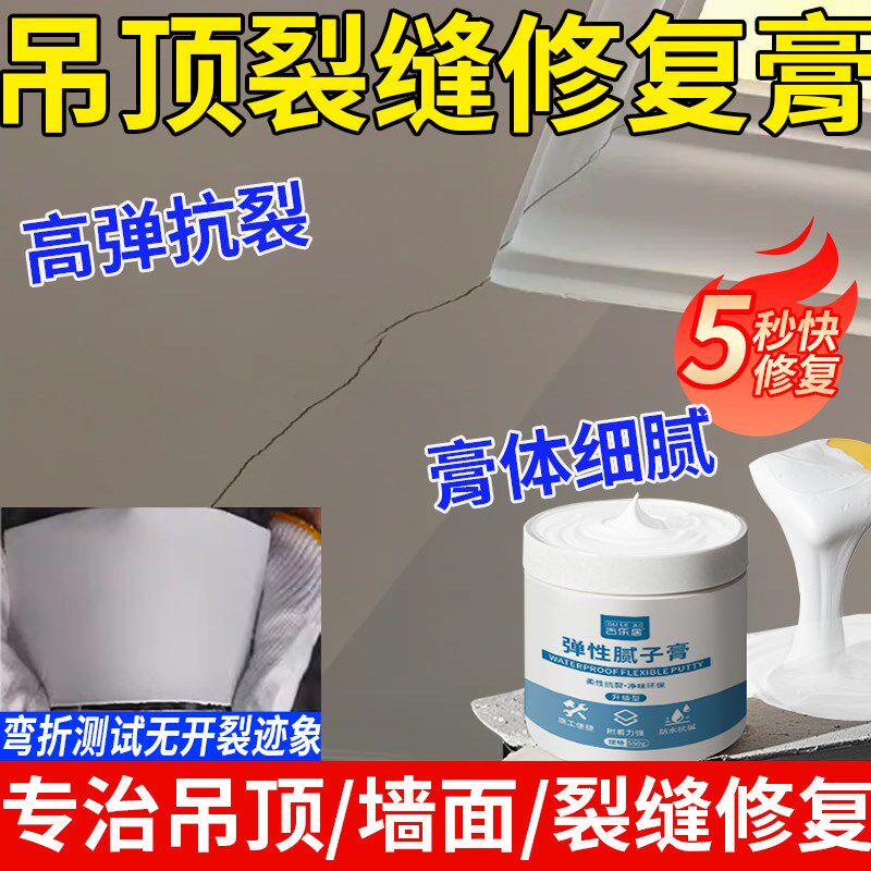 石膏板吊顶裂缝修复弹性抗裂腻子膏墙面墙体天花板缝隙修补神器