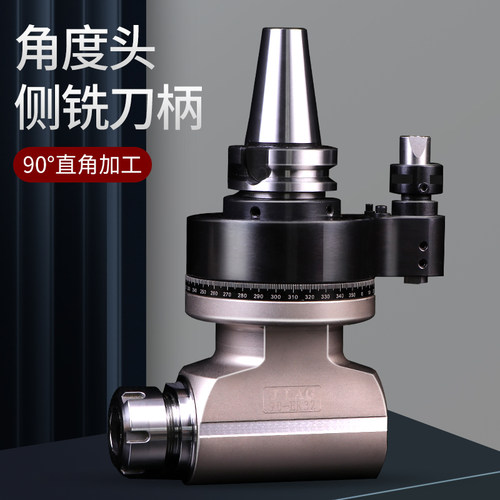 小众高货加工中心BT40 BT50-ER32 90°度 角度头 侧铣头  直角头