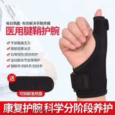 速发Wrist guard hand support thumb wrist guard sprained stee