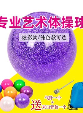 艺体球15cm/h17cm/18.5cm橡塑环保艺术体操球紫红玫红蓝绿金橙银