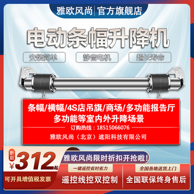 电动会标升降条幅机智能遥控升降窗帘横幅汽车4s店吊旗广告升降杆