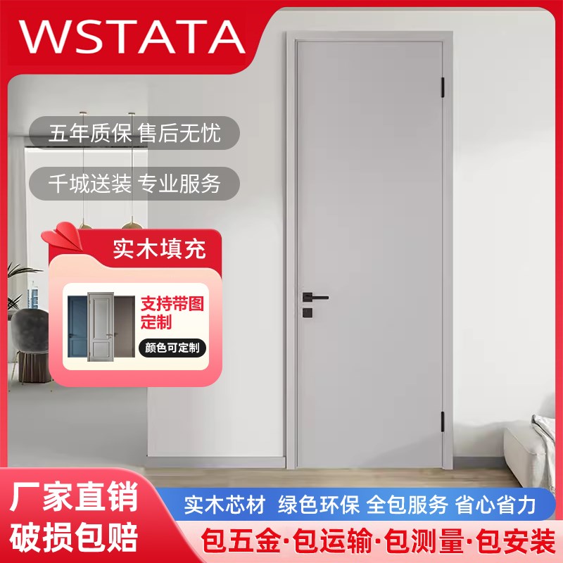 WЅTATA木门室内门家用隔音卧室门厕所卫生间套装定制烤漆门@001