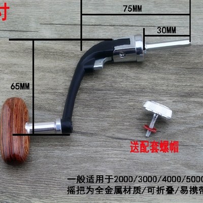 渔具纺车轮鱼线轮渔轮摇柄全金属可折叠手柄摇把摇臂配件烤漆防锈
