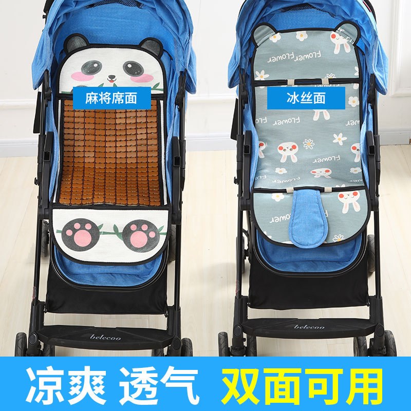 婴儿车麻将凉席冰丝宝宝推车凉席坐冰垫遛娃神器通用安全座椅凉垫