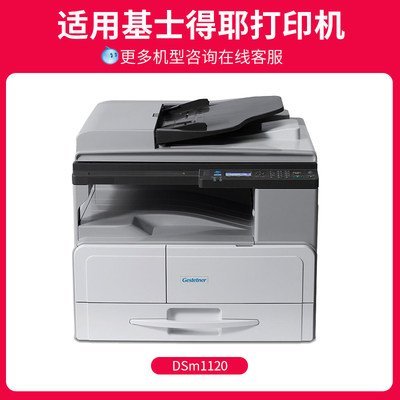 丰】京1适用基士得耶DSm1120专用粉盒DSm1120 1120AD打印机墨盒粉