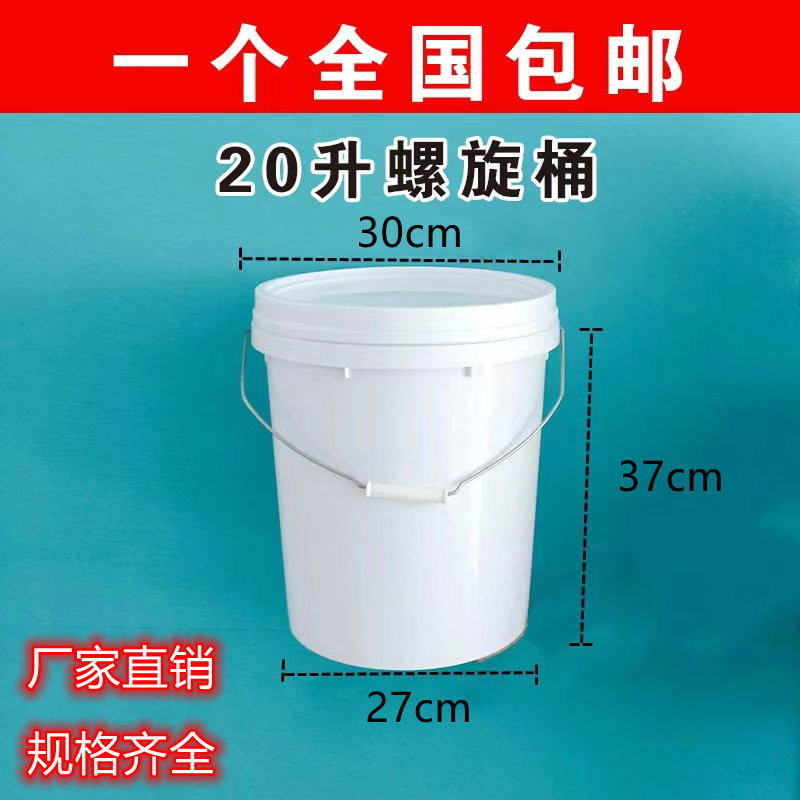 现货塑料桶带盖水桶家用洗车桶20升塑G料椭圆桶包装桶加厚有盖子