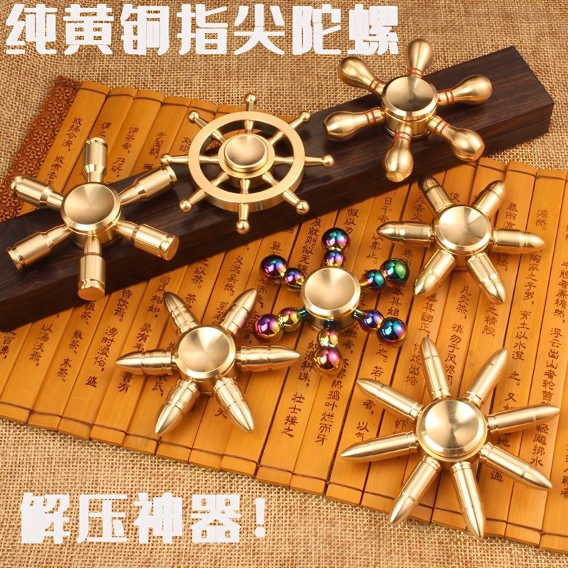 现货盗梦空间陀螺黄铜陀螺指尖陀螺黄铜J减压电影纯铜金属解压黑