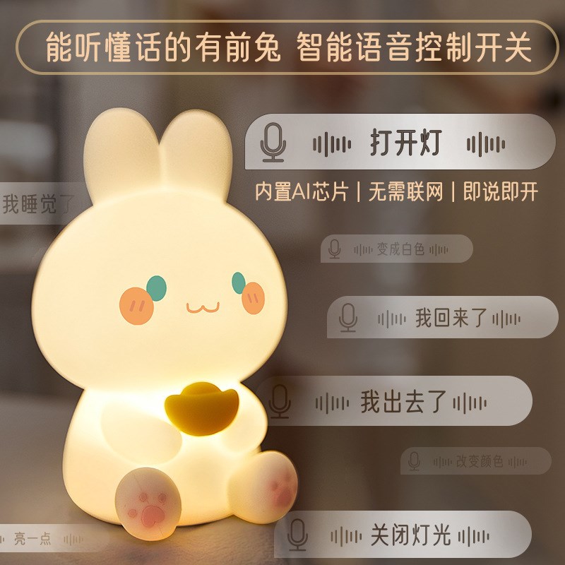 有前途兔硅胶灯可爱萌宠小兔几拍C拍小夜灯语音控制床头伴睡氛围