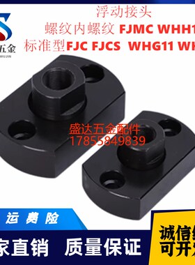浮动接头 螺纹内螺纹 FJMC WHH11 标准型FJC FJCS  WHG11 WHG12