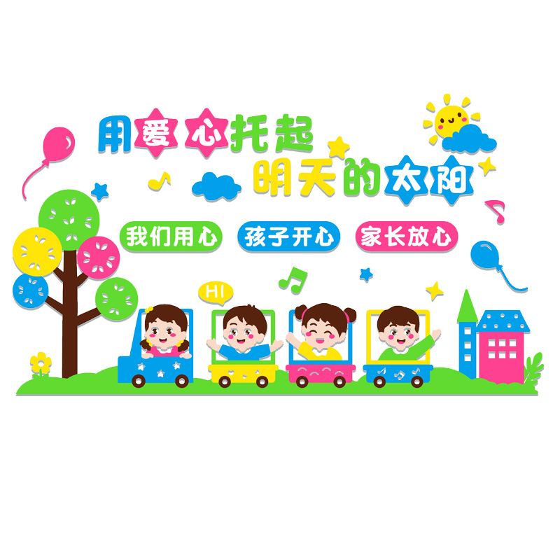 幼儿园环创材料主题墙成品教室大厅走廊墙面装饰文化环境布置墙贴