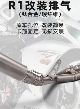 摩托车排气改装 R1 钛合金烧蓝中段 改装SC钛合金/碳纤维尾段
