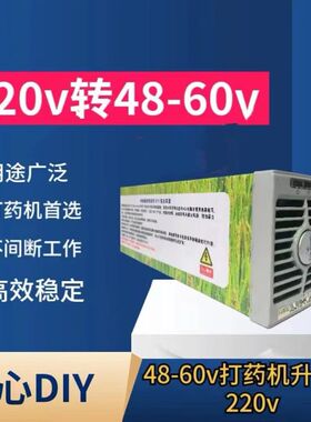 220v转为48-60v.逆变器 48-60v打药机抽水泵升级为220v便携式电动