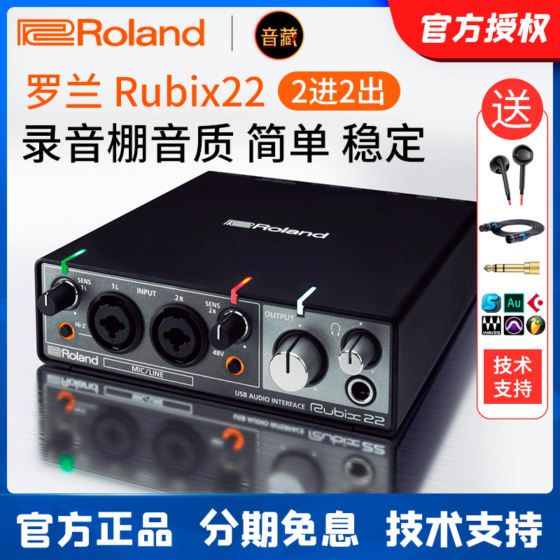 Roland罗兰声卡rubix22 24 44专业录M音配音编曲混音USB音频接口