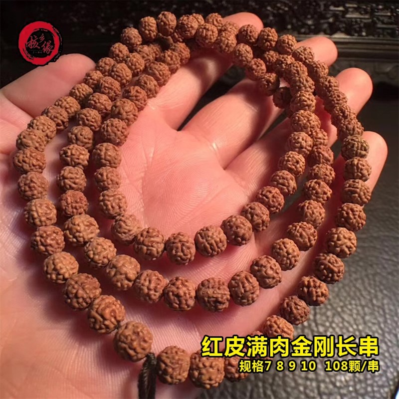 新品红皮满肉小金刚长串108 菩提5瓣男女文玩手串项链佛珠.diy配