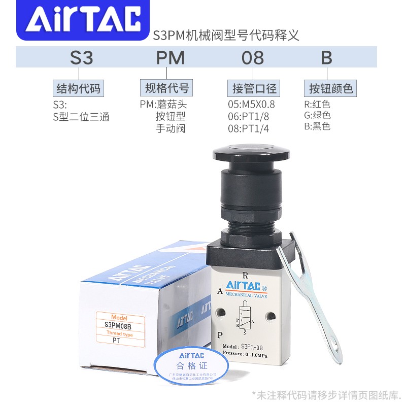 airtac亚德客机械阀S3PM-M5/06/08R蘑菇头按钮型控制阀手动开关阀