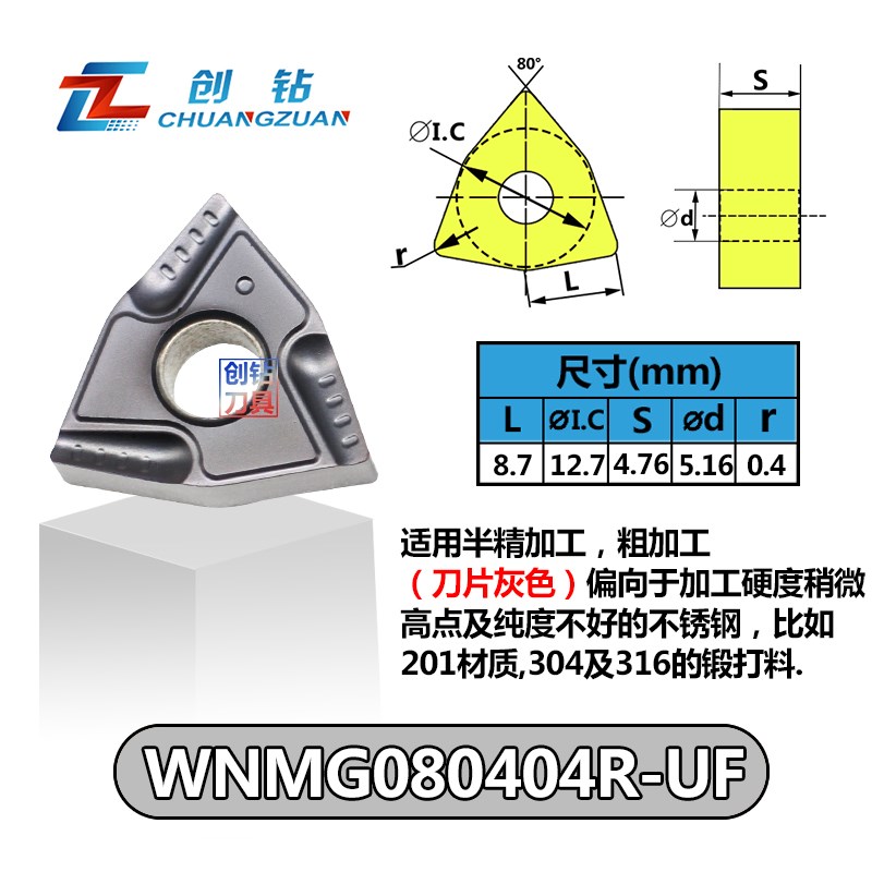 桃形外圆数控车刀片WNMG080404R/08L-UF钢件不锈钢开Z槽开粗刀粒