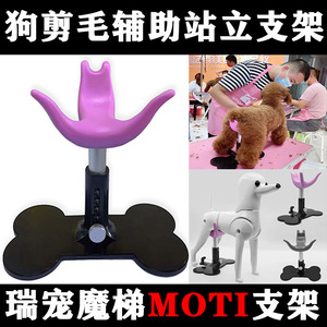 瑞宠魔梯MOTI犬辅助站立支架可调节宠物爱心小板凳美容师固定狗狗