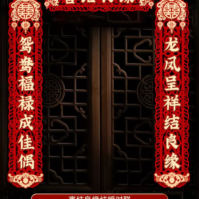 结婚对联男方大门婚礼女方出x嫁门联婚房装饰布置房门磁吸喜联套