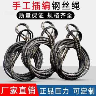 洛嘉插编钢丝绳吊车用编头钢钢丝绳吊索具起重吊装 手工编头钢丝绳