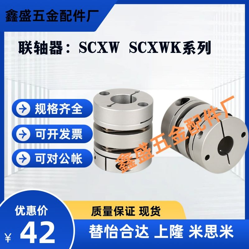 替膜片联轴器SCXW SCXWK-D21/D28/D34/D46/D55-8-10-12-14-16-20
