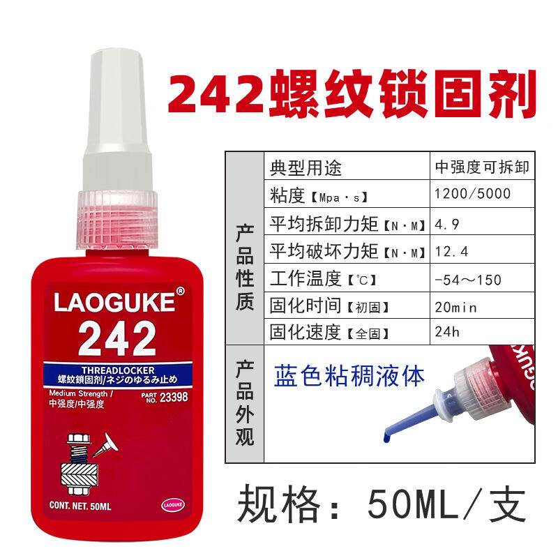 螺纹胶防松紧固锁固剂密封低中高强度222螺栓镙丝螺T钉胶277可拆