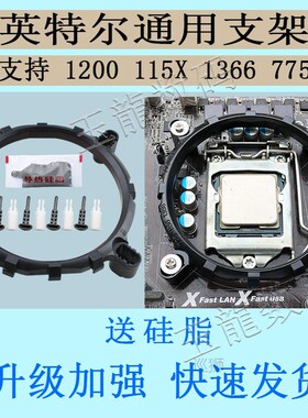 Radiator bracket 1200 fan rack CPU base 1151 775 1156 main b