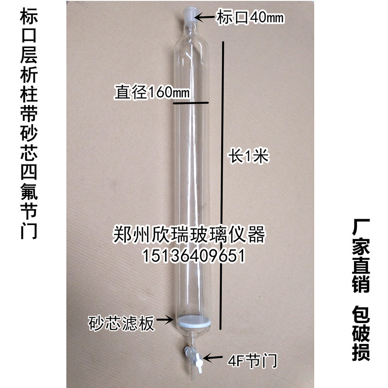 新品层析柱 砂芯160*1000y玻璃层析柱四氟节门标准口 大型分析柱