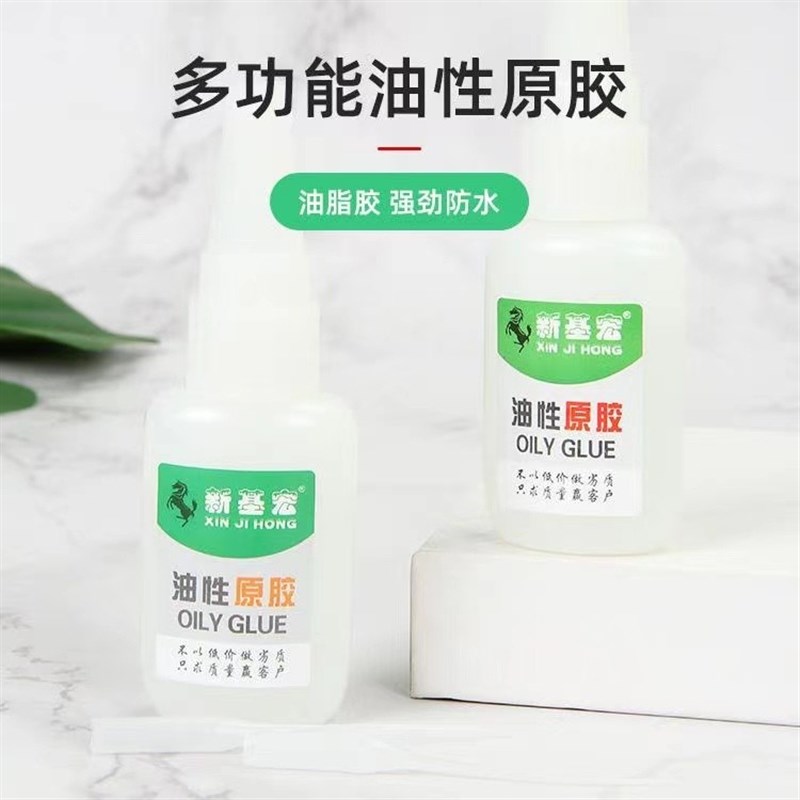 9.9发4瓶2i0g/瓶新基宏油性胶水拍一发四补鞋剂粘木头陶瓷