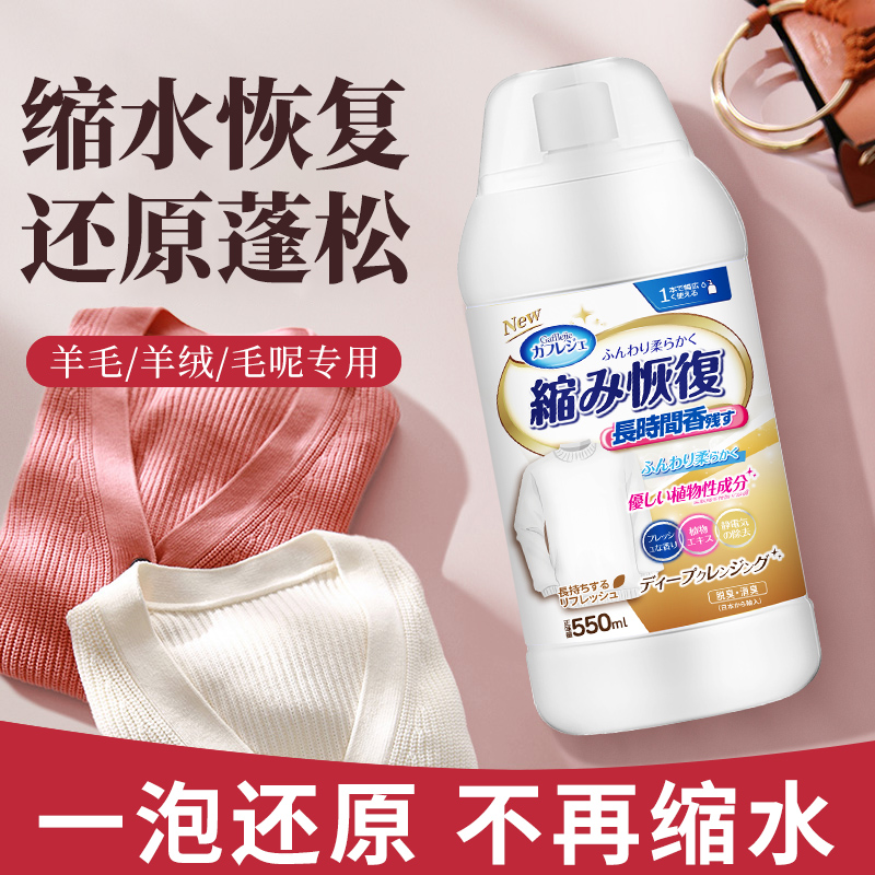 羊毛衫缩水还原恢复剂毛衣羊绒毛呢衣服防缩水放大蓬松修复2014