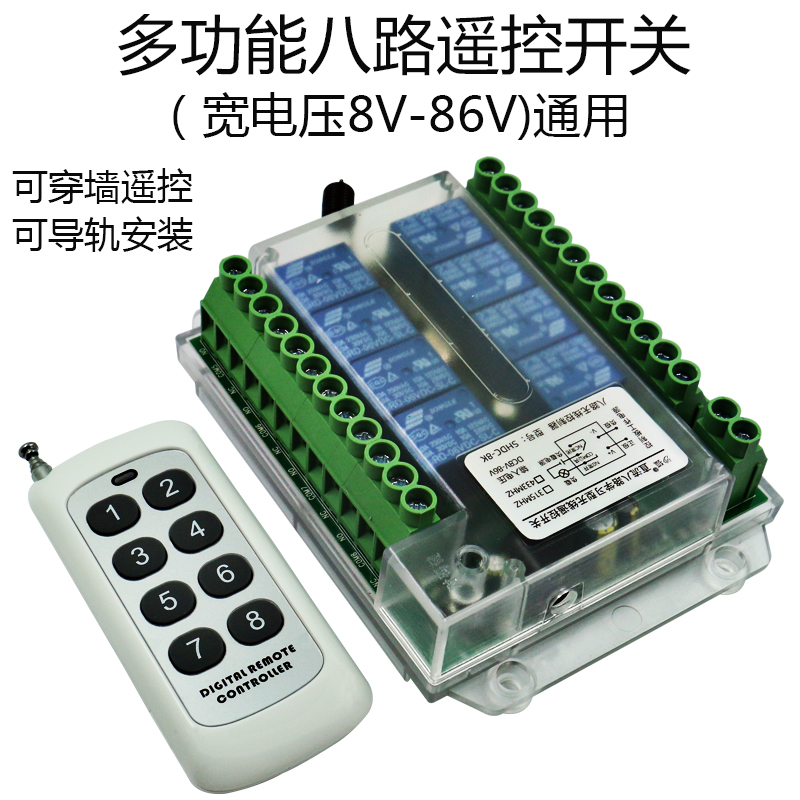 12V24V60V八路无线遥控开关多功能8路接收控制器八键摇控发射器-封面