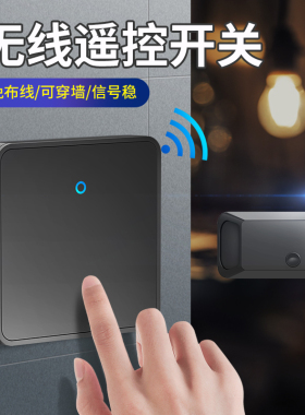 智能遥控开关免布线无线双切开关面板模块智能220v随意贴家用现货