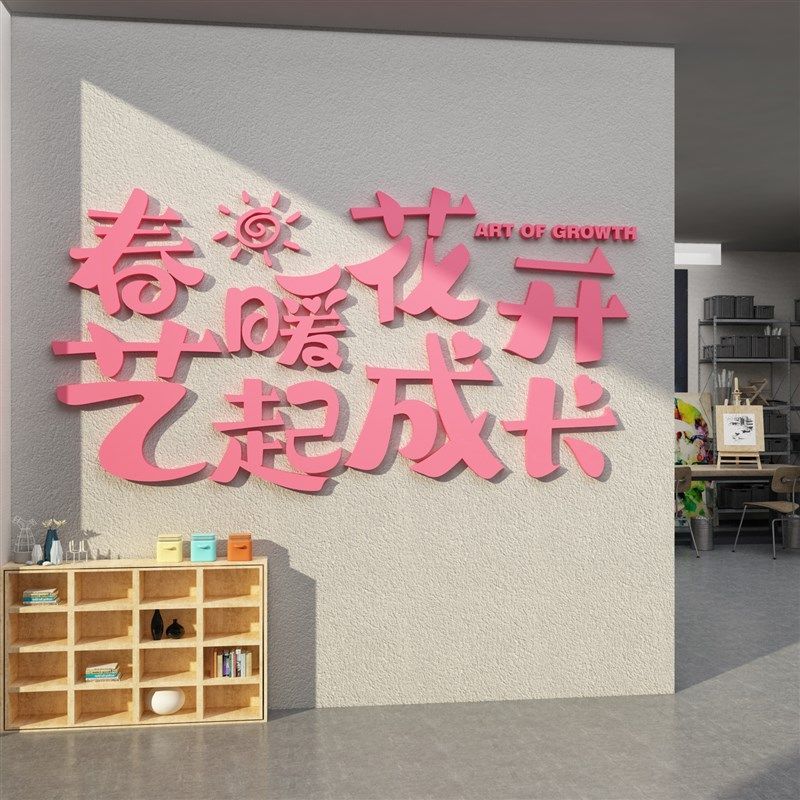 画室布置美术室艺术培训机构墙面装饰教室中心文化背景形象墙贴纸,家居饰品,文化墙贴,淘宝优惠券,粉丝福利购,淘宝优惠卷