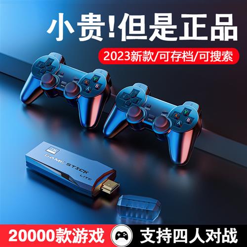 速发高清2023新款电视游戏机连接电视盒子家用手柄儿童双人摇杆式
